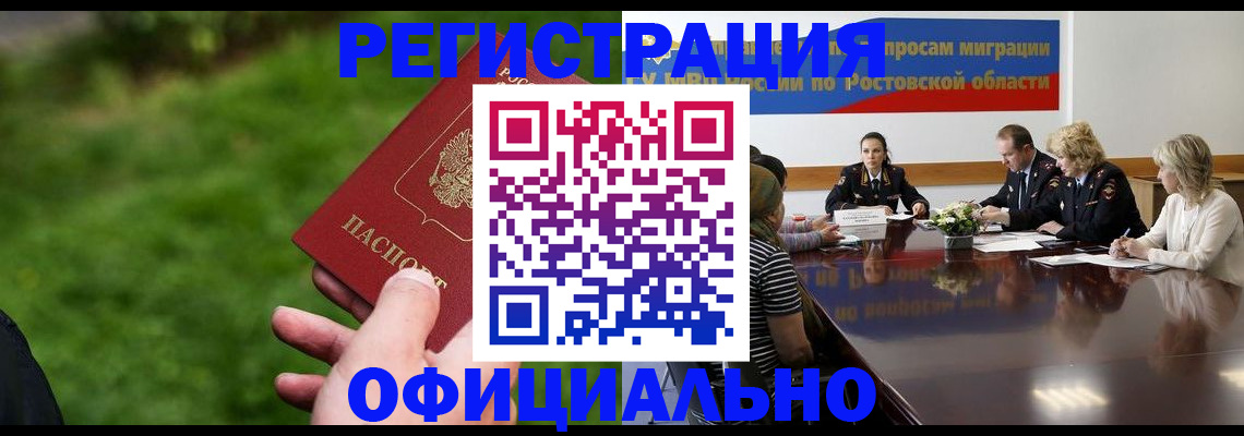 миграционный учет в Салавате