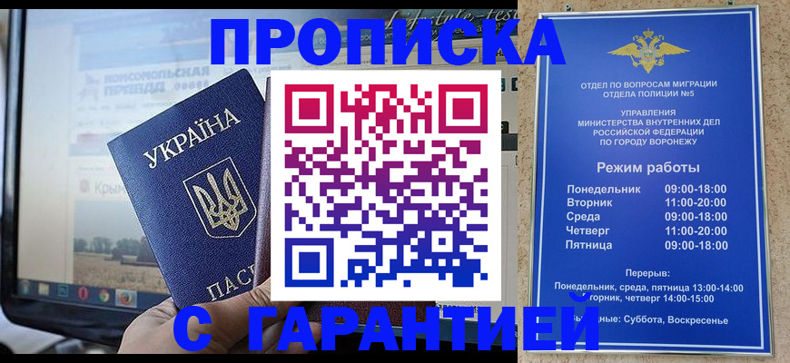 временная регистрация недорого в Салавате