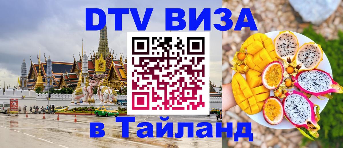 Цены на DTV визу в Таиланд — пакеты услуг, достаточно даже паспорта - 